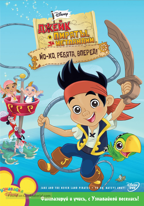 &quot;Jake and the Never Land Pirates&quot; - Russian DVD movie cover