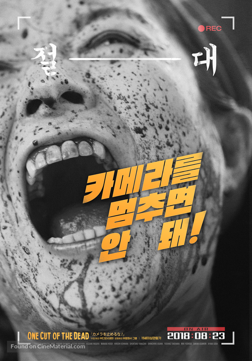 Kamera o tomeru na! - South Korean Movie Poster