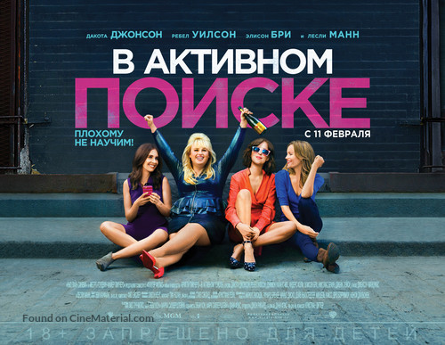 How to Be Single - Russian Movie Poster