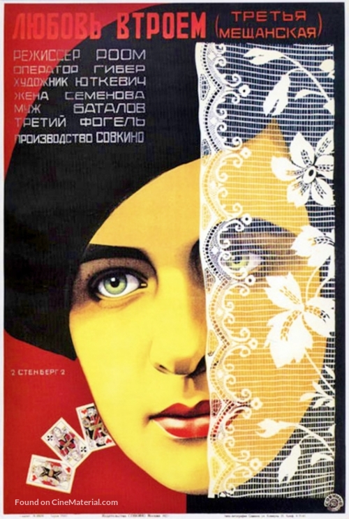 Tretya meshchanskaya - Russian Movie Poster