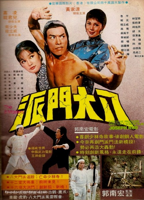 Ba da men ban - Hong Kong Movie Poster