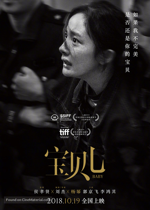 Bao Bei Er - Chinese Movie Poster