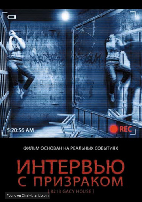 Gacy House - Russian Movie Cover