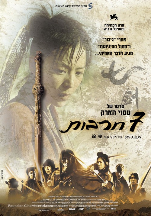Seven Swords - Israeli Movie Poster