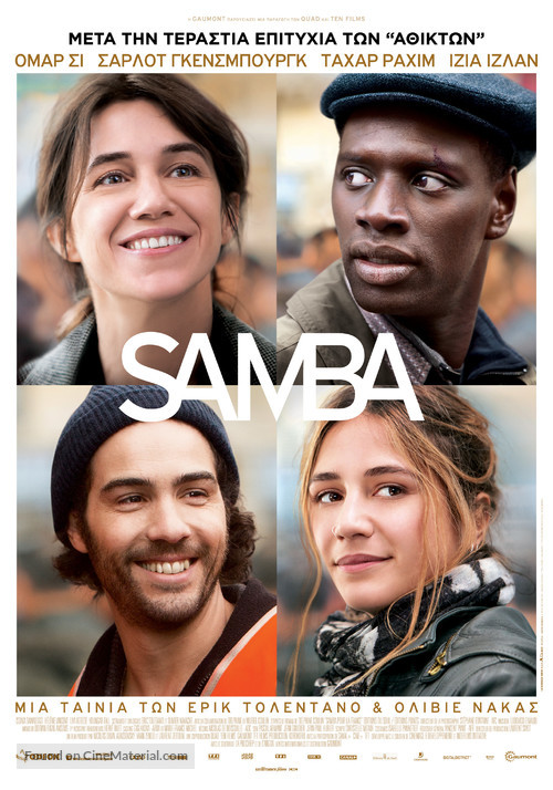 Samba - Greek Movie Poster
