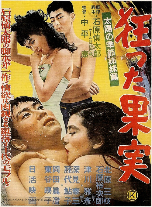 Kurutta kajitsu - Japanese Movie Poster