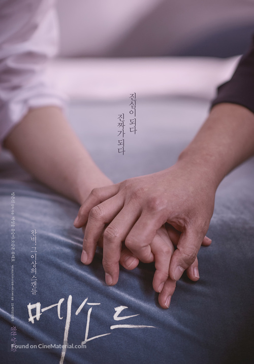 Unchain - South Korean Movie Poster