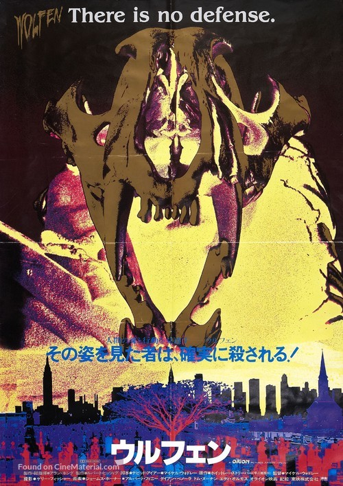 Wolfen - Japanese Movie Poster