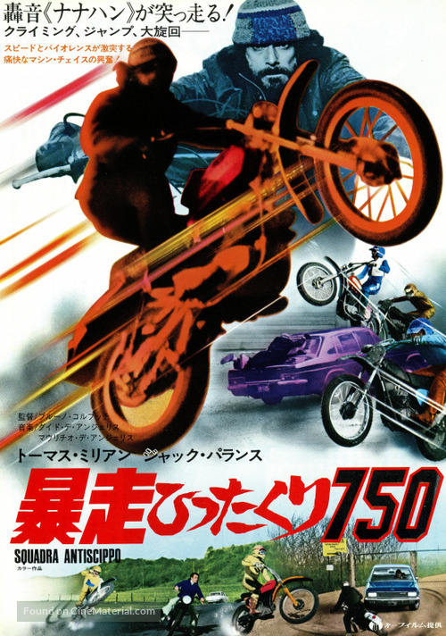 Squadra antiscippo - Japanese Movie Poster
