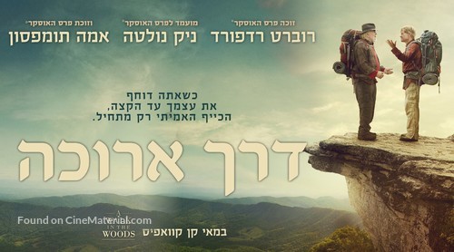 A Walk in the Woods - Israeli Movie Poster