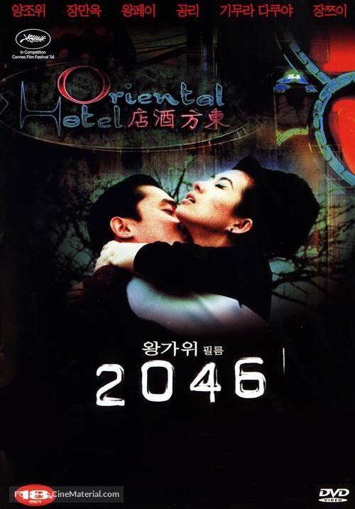 2046 - South Korean DVD movie cover