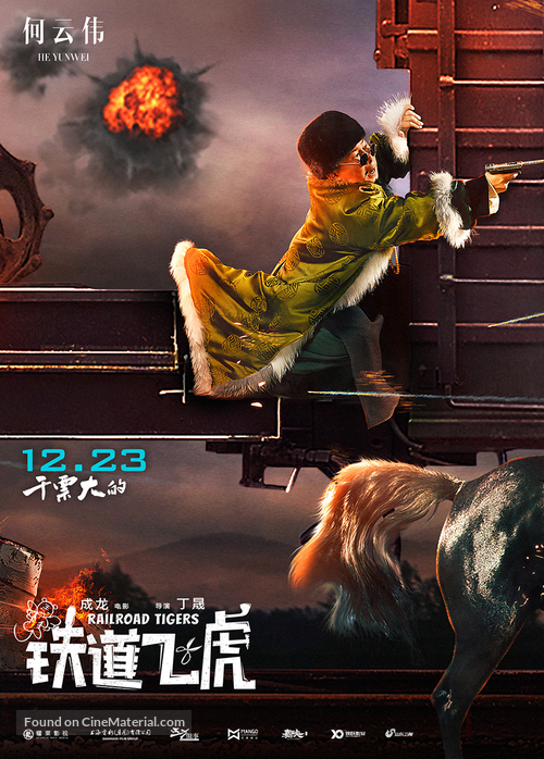 Railroad Tigers - Chinese Movie Poster