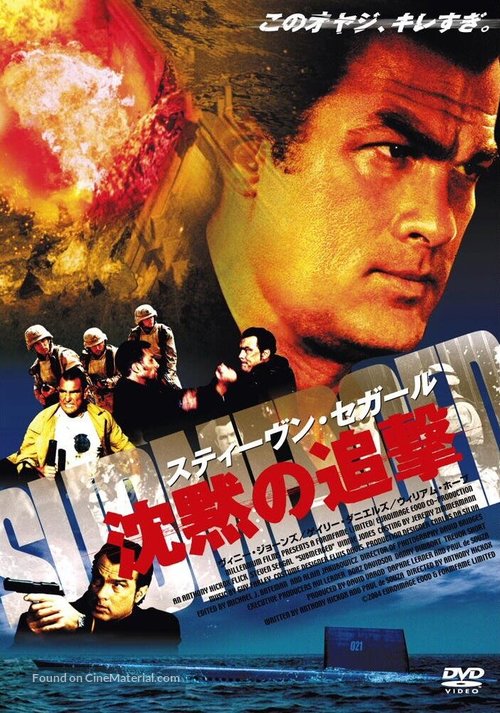 Submerged (2005) Japanese movie cover
