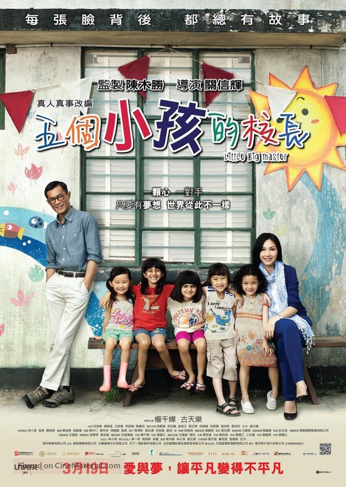 Little Big Master - Hong Kong Movie Poster