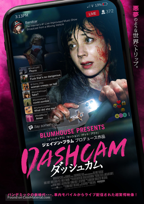 Dashcam - Japanese Movie Poster