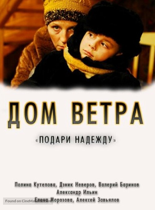 Dom vetra - Russian Video on demand movie cover