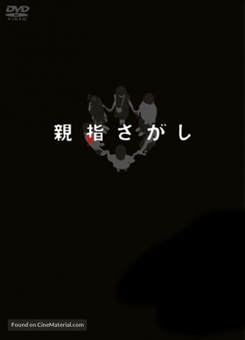 Oyayubi sagashi - Japanese Movie Cover