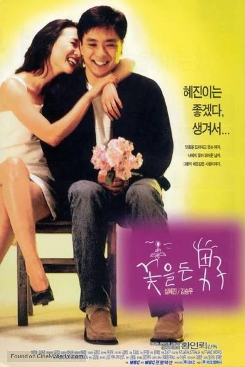 Ggotcheul deun namja - South Korean poster