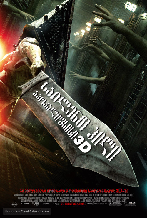 Silent Hill: Revelation 3D - Georgian Movie Poster