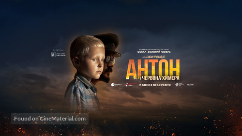 Anton - Ukrainian Movie Poster