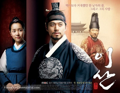 &quot;Yi San&quot; - South Korean Movie Poster