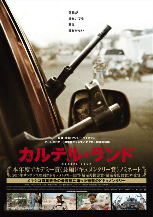 Cartel Land - Japanese Movie Poster