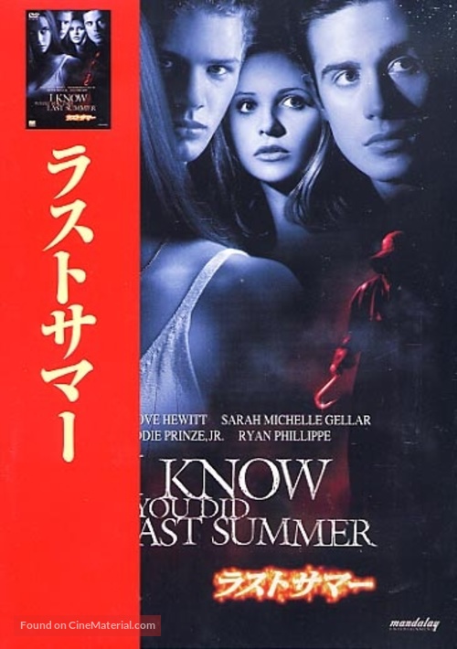 I Know What You Did Last Summer - Japanese DVD movie cover