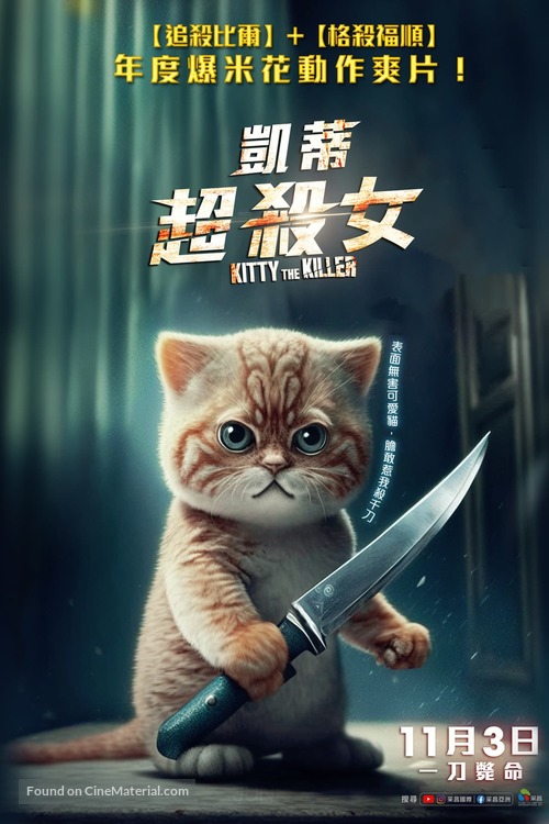 Kitty the Killer - Chinese Movie Poster