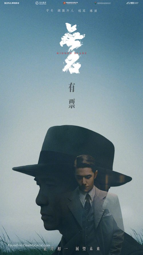 Anonymous - Chinese Movie Poster