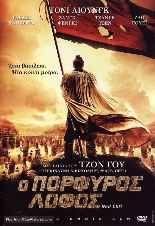 Chi bi - Greek Movie Cover