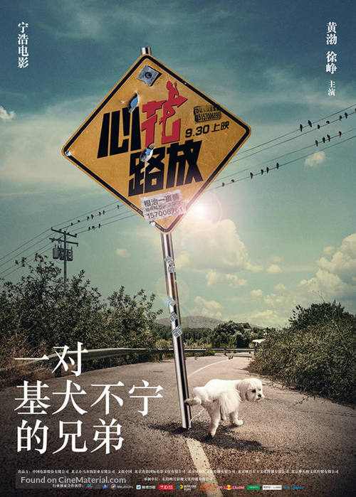 Breakup Buddies - Chinese Movie Poster