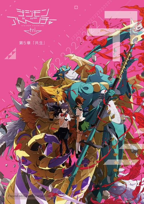 Digimon Adventure Tri. 5 - Japanese Movie Poster