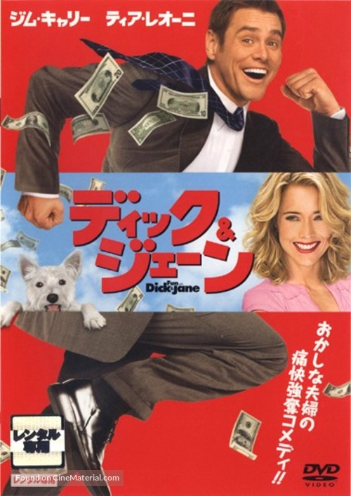 Fun with Dick and Jane - Japanese DVD movie cover