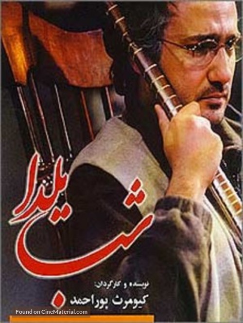 Shabe Yalda - Iranian Movie Poster