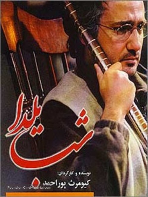 Shabe Yalda - Iranian Movie Poster