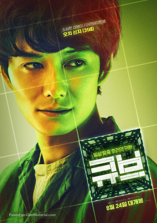 Cube - South Korean Movie Poster