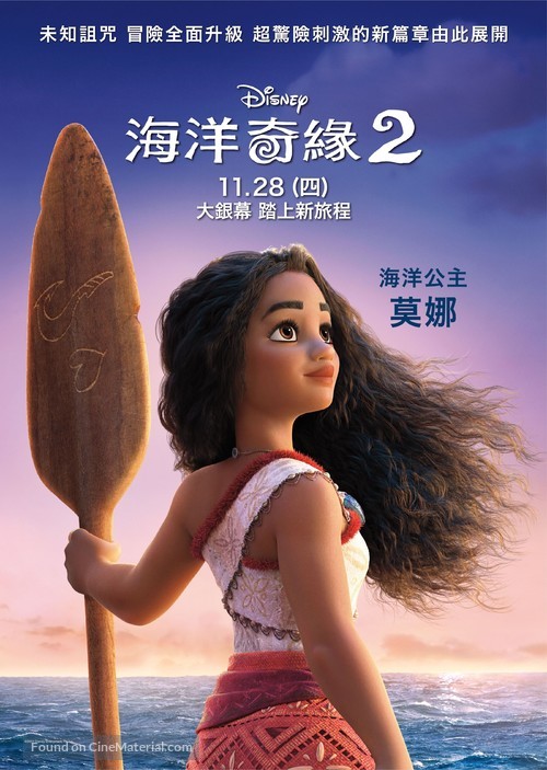 Moana 2 - Taiwanese Movie Poster