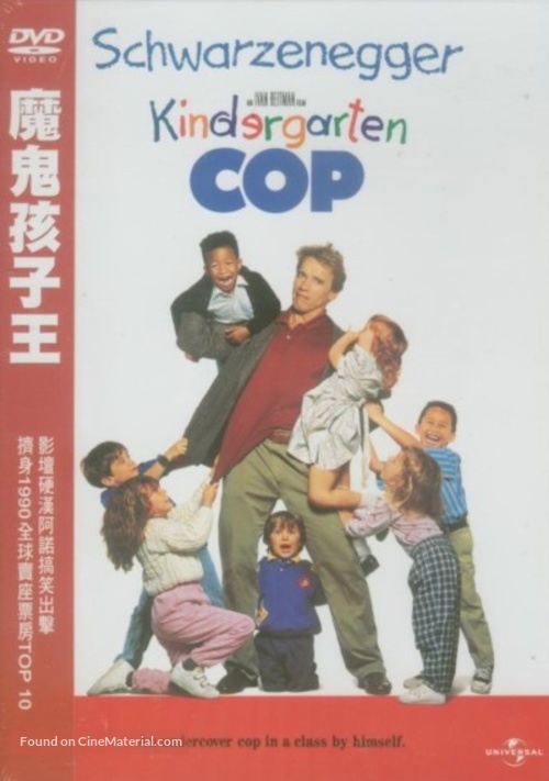 Kindergarten Cop - Chinese DVD movie cover