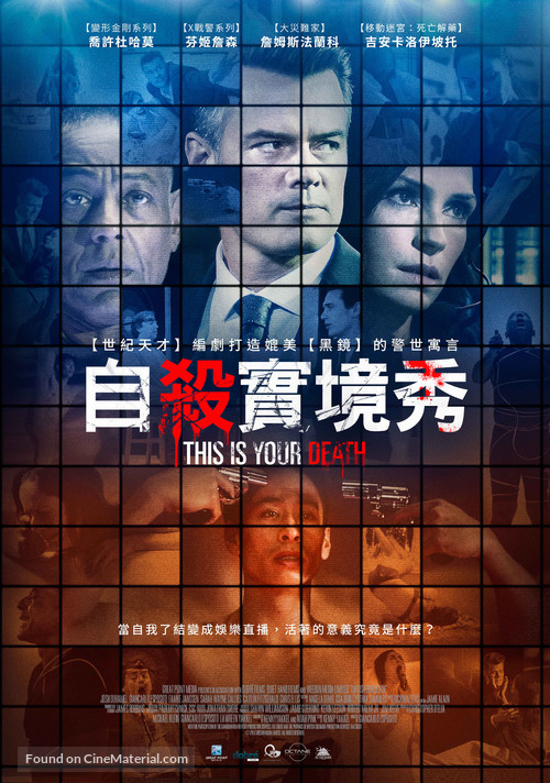 This Is Your Death - Taiwanese Movie Poster