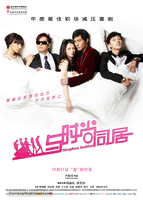 Yu Shi Shang Tong Ju - Chinese Movie Poster