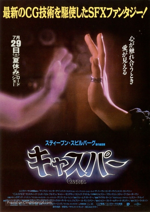 Casper - Japanese Movie Poster