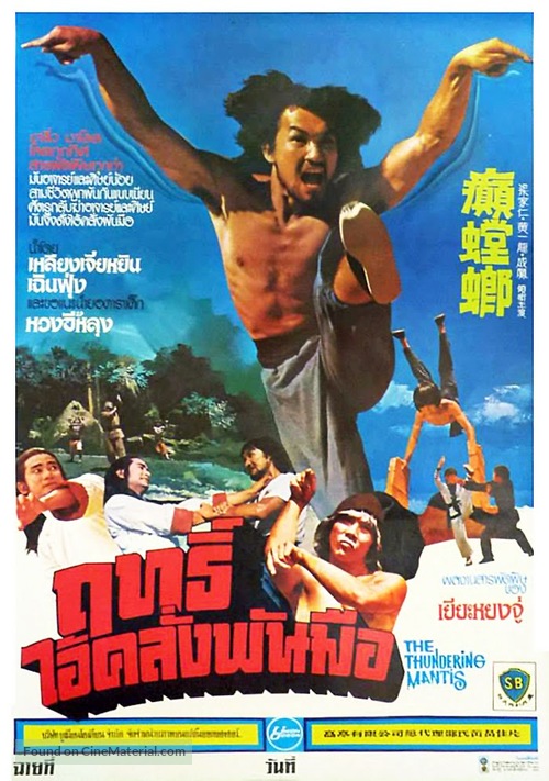 Dian tang lang - Thai Movie Poster