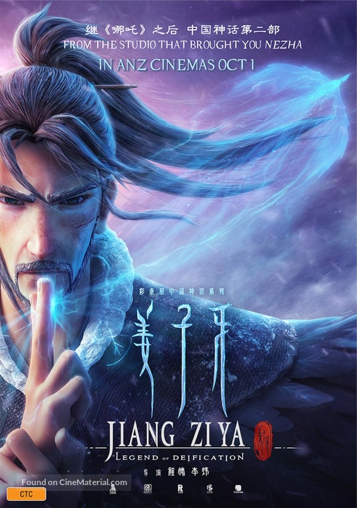 Jiang Zi Ya - Australian Movie Poster