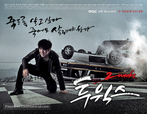 &quot;2 Weeks&quot; - South Korean Movie Poster