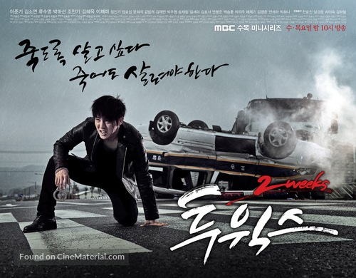 &quot;2 Weeks&quot; - South Korean Movie Poster