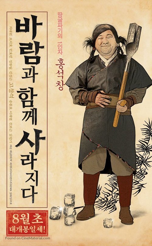 Baramgwa hamjje sarajida - South Korean Movie Poster