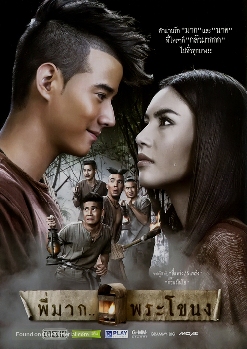 Pee Mak Phrakanong - Thai DVD movie cover