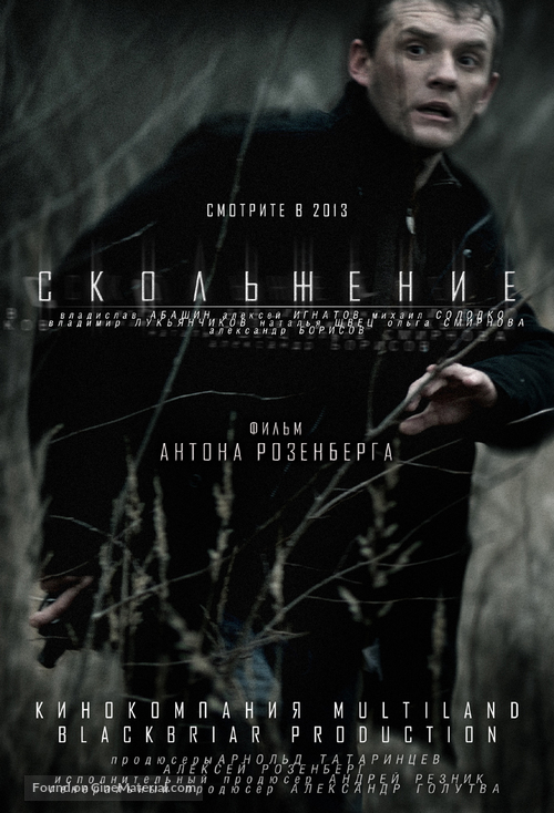 Skolzhenie - Russian Movie Poster