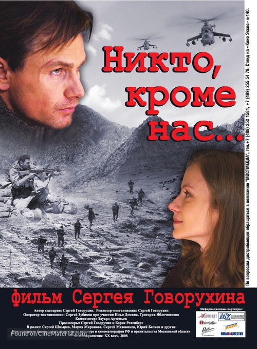Nikto, krome nas... - Russian Movie Poster