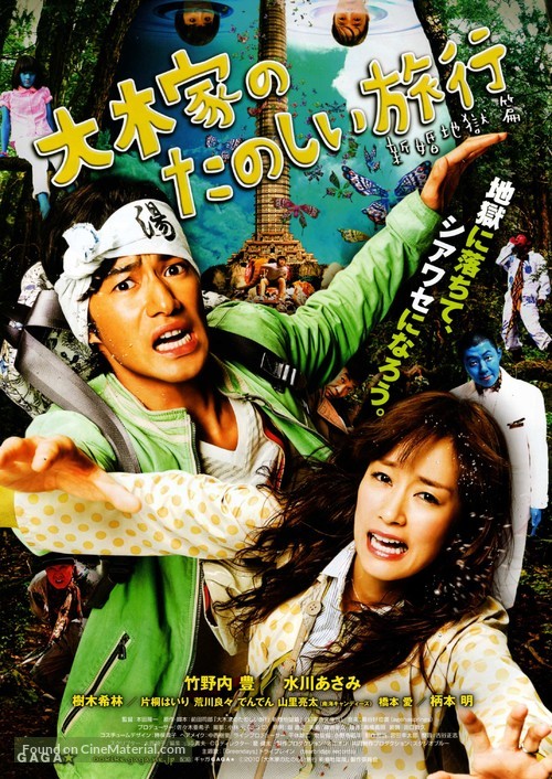 Ookike no tanoshii ryokou: Shinkon jigokuhen - Japanese Movie Poster